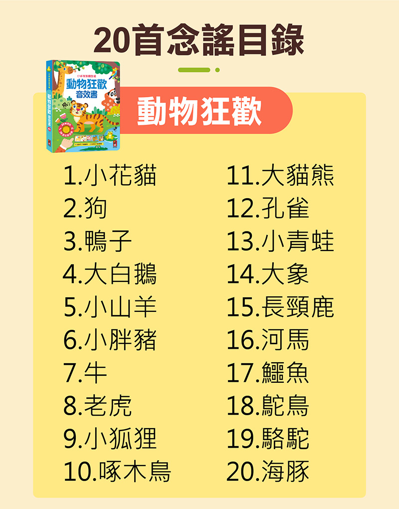 小手按按聽念謠-動物狂歡音效書